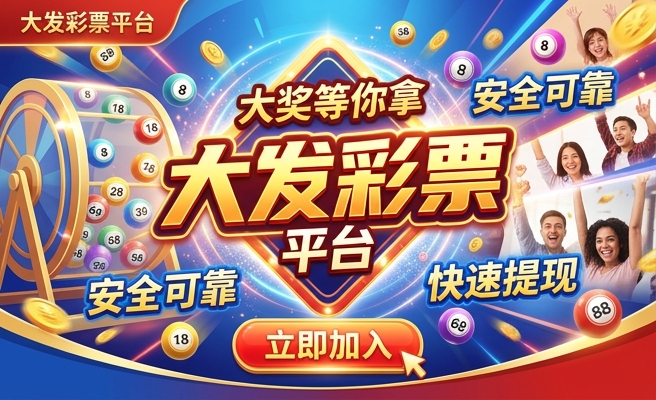 全民彩金大发时时彩