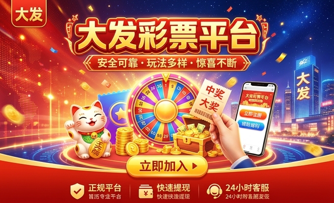 玩彩网大发快三