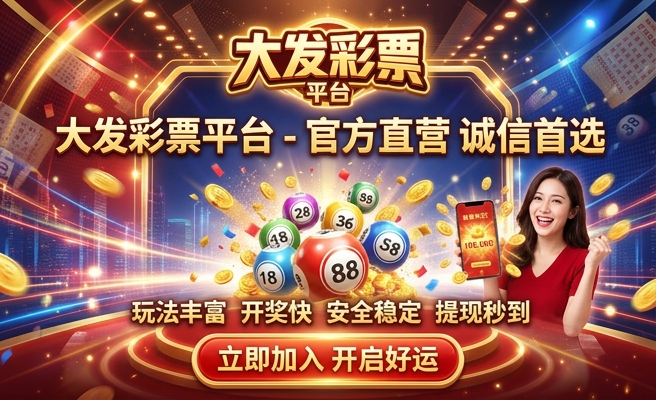 彩神争霸大发彩票网址