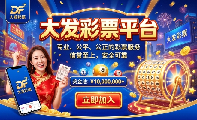 大发快3分分彩